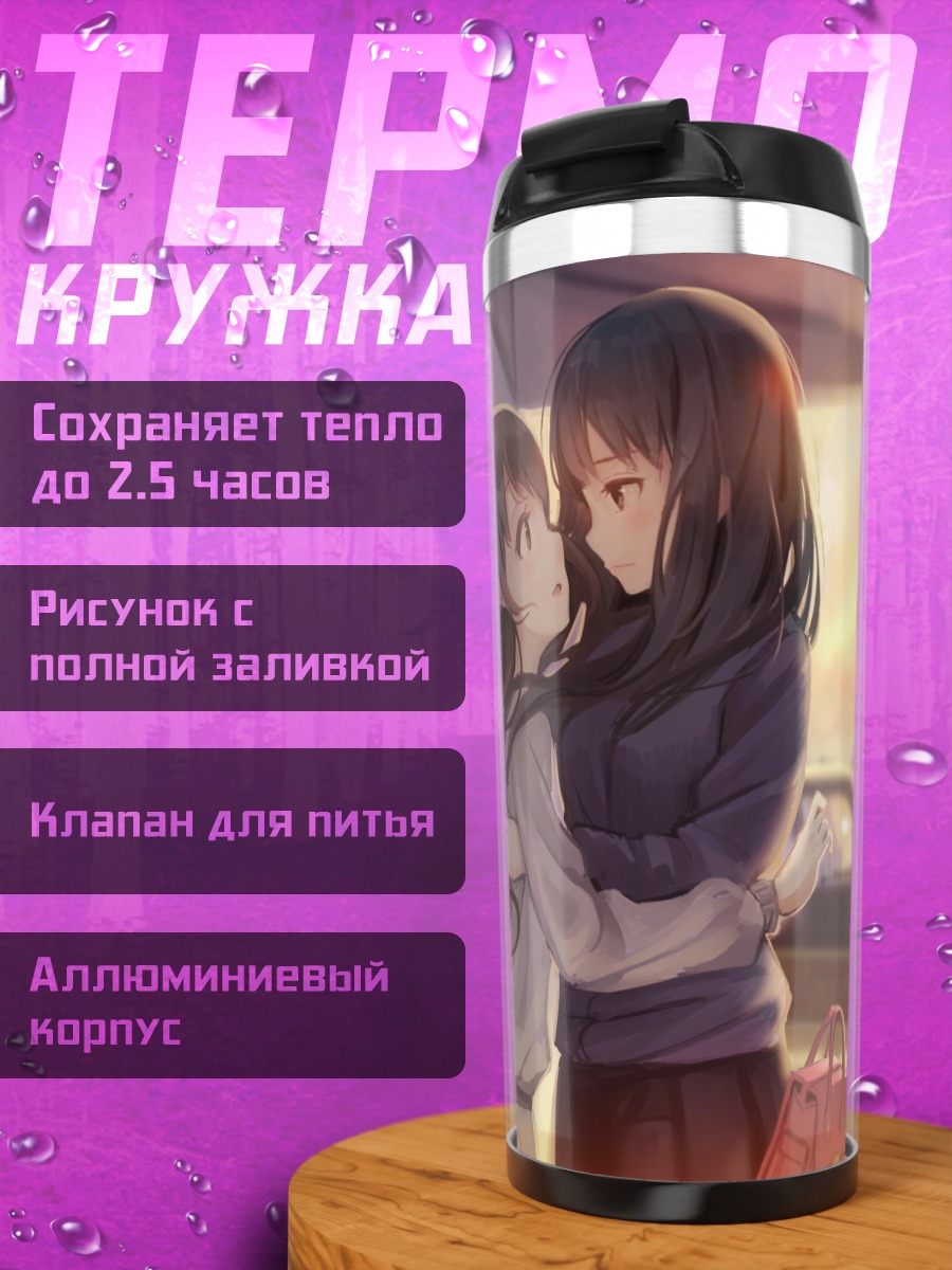 Термокружка Рин Сибуя и Узуки Симамура
