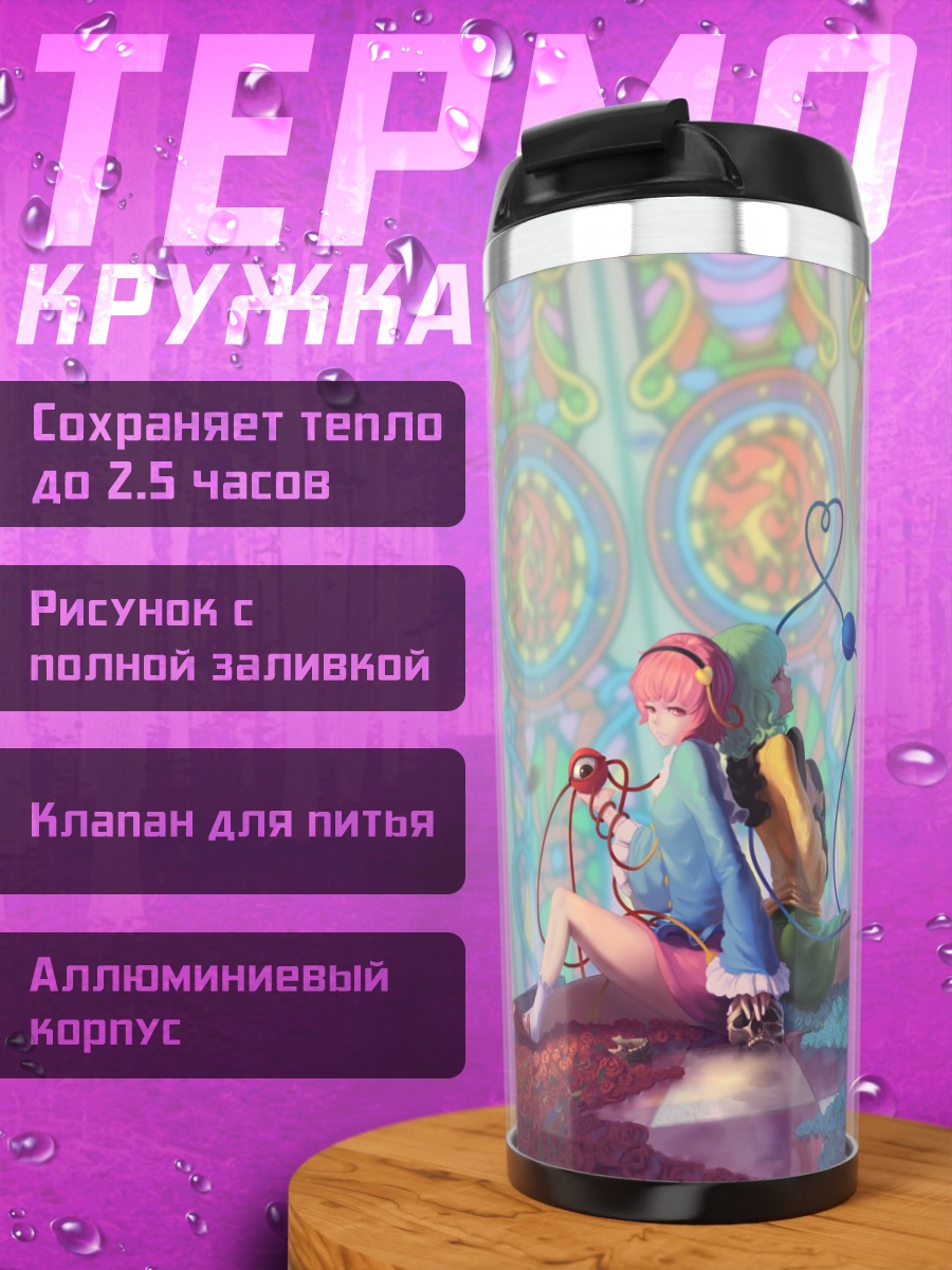 Термокружка Коиши Комейдзи в цветах