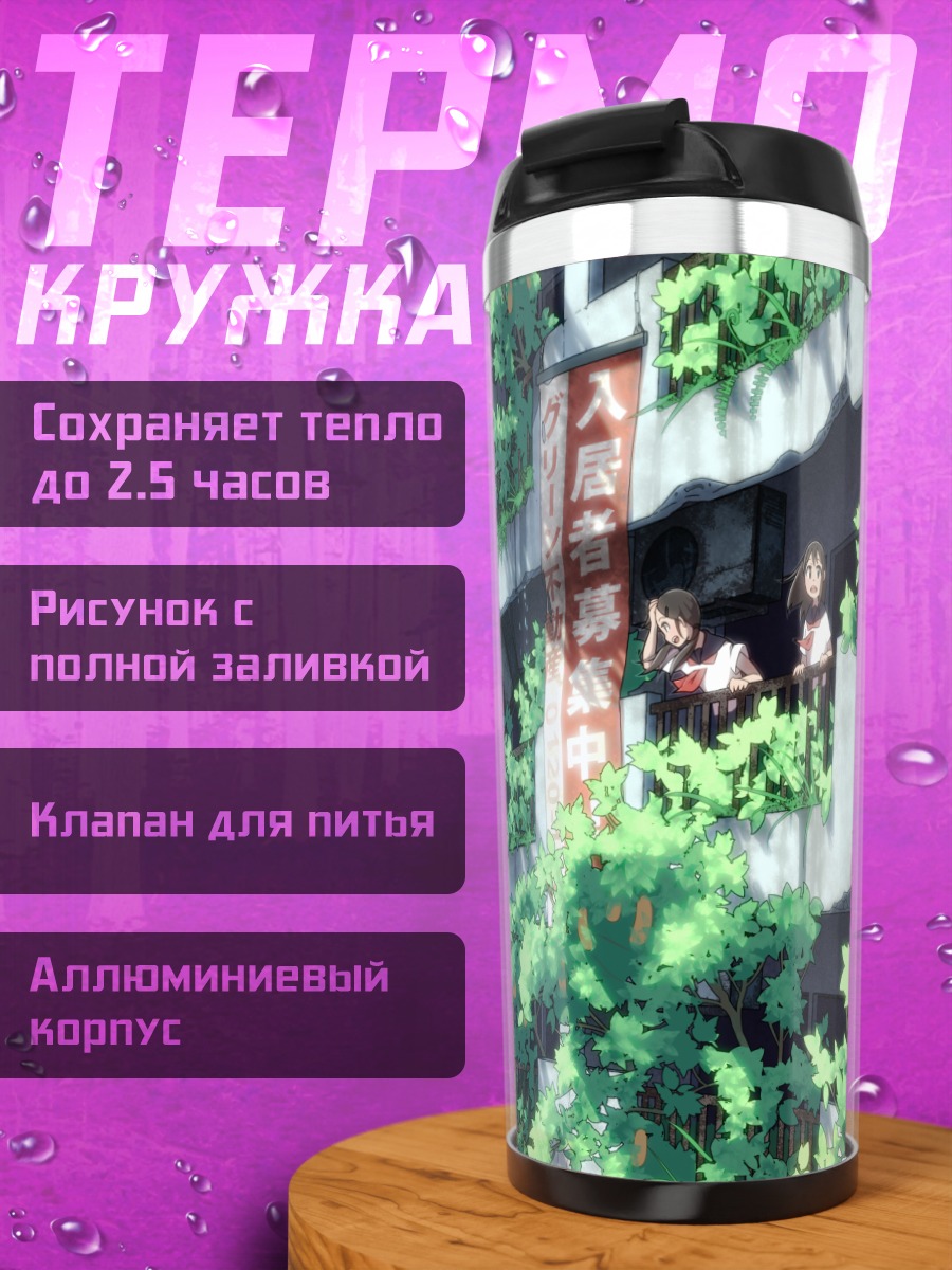Термокружка Девушки в руинах города