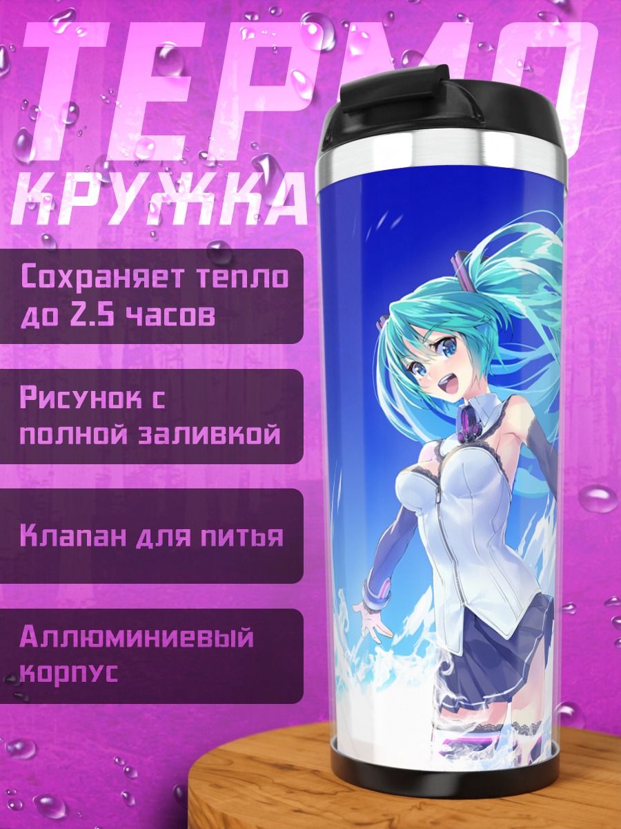 Термокружка Мику Хацунэ в волнах