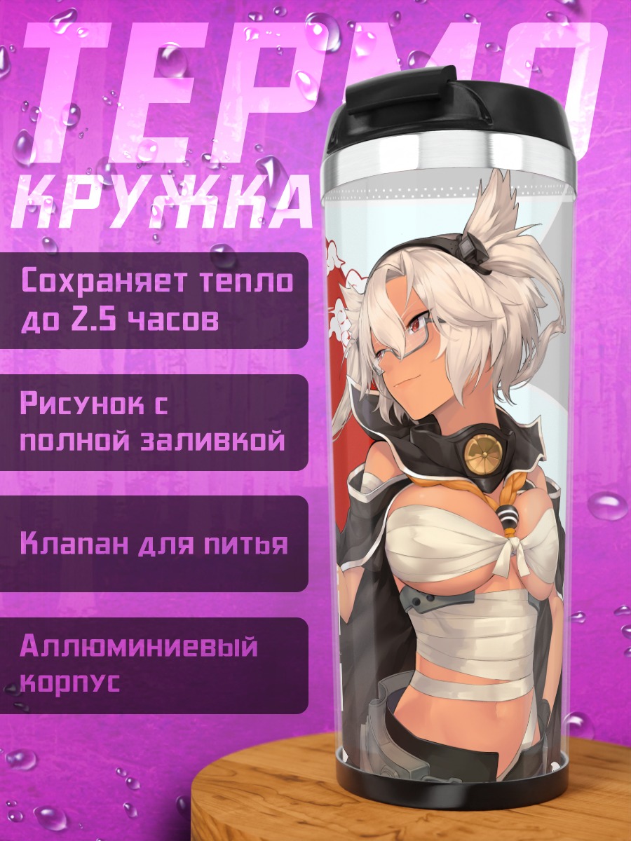 Термокружка Мусаси в бою