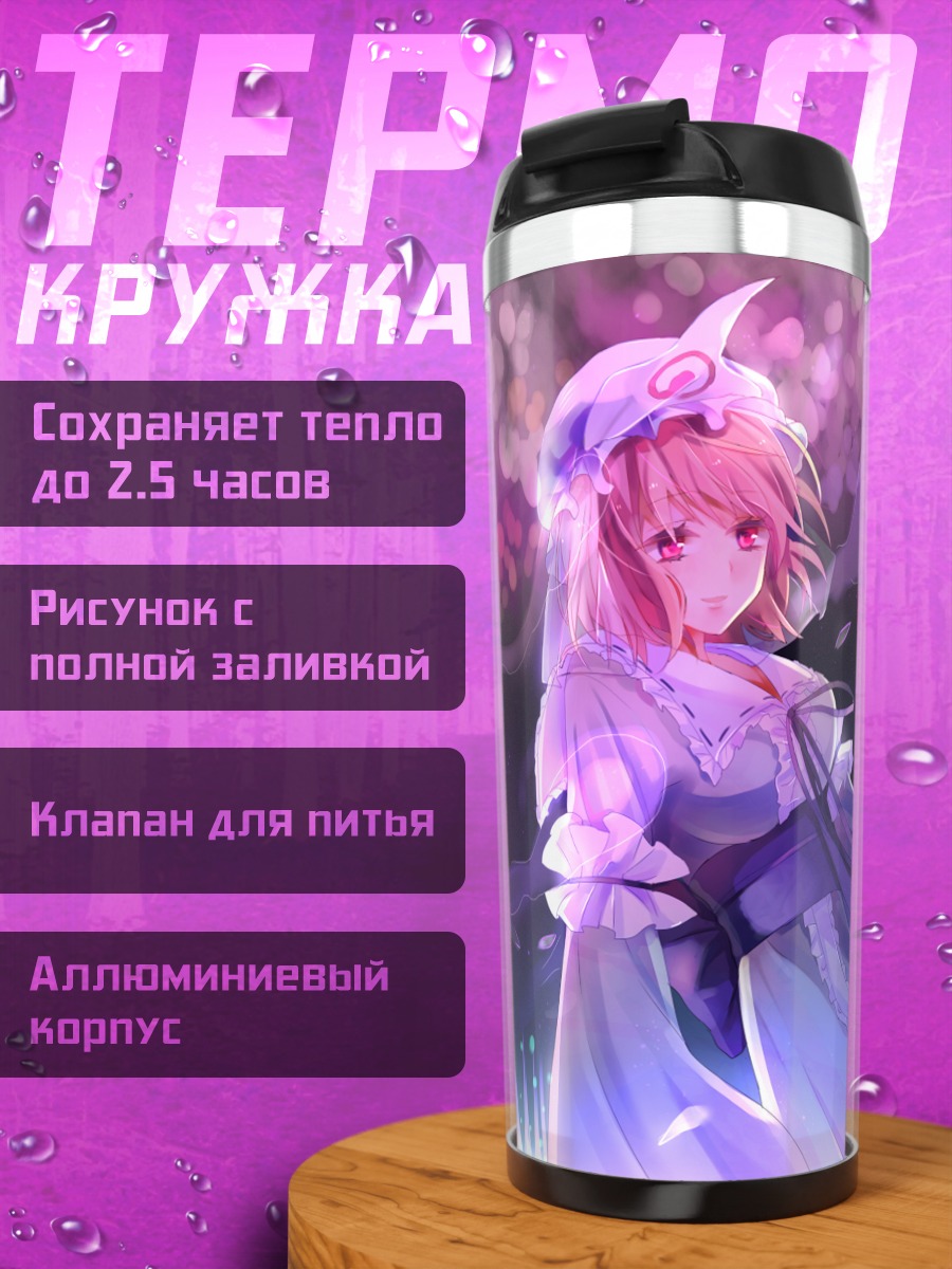 Термокружка Ююко Сайгёдзи в цветах