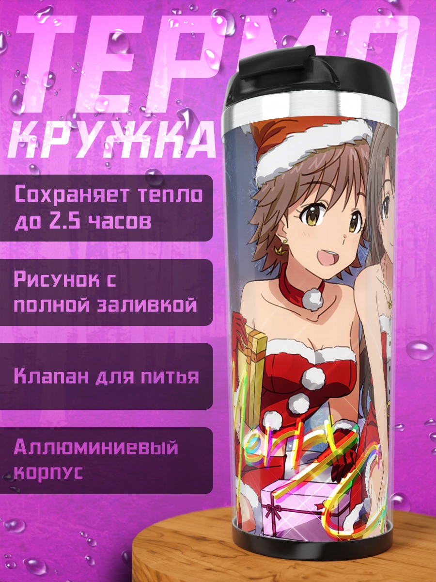 Термокружка Мио Хонда и подруги на Рождество