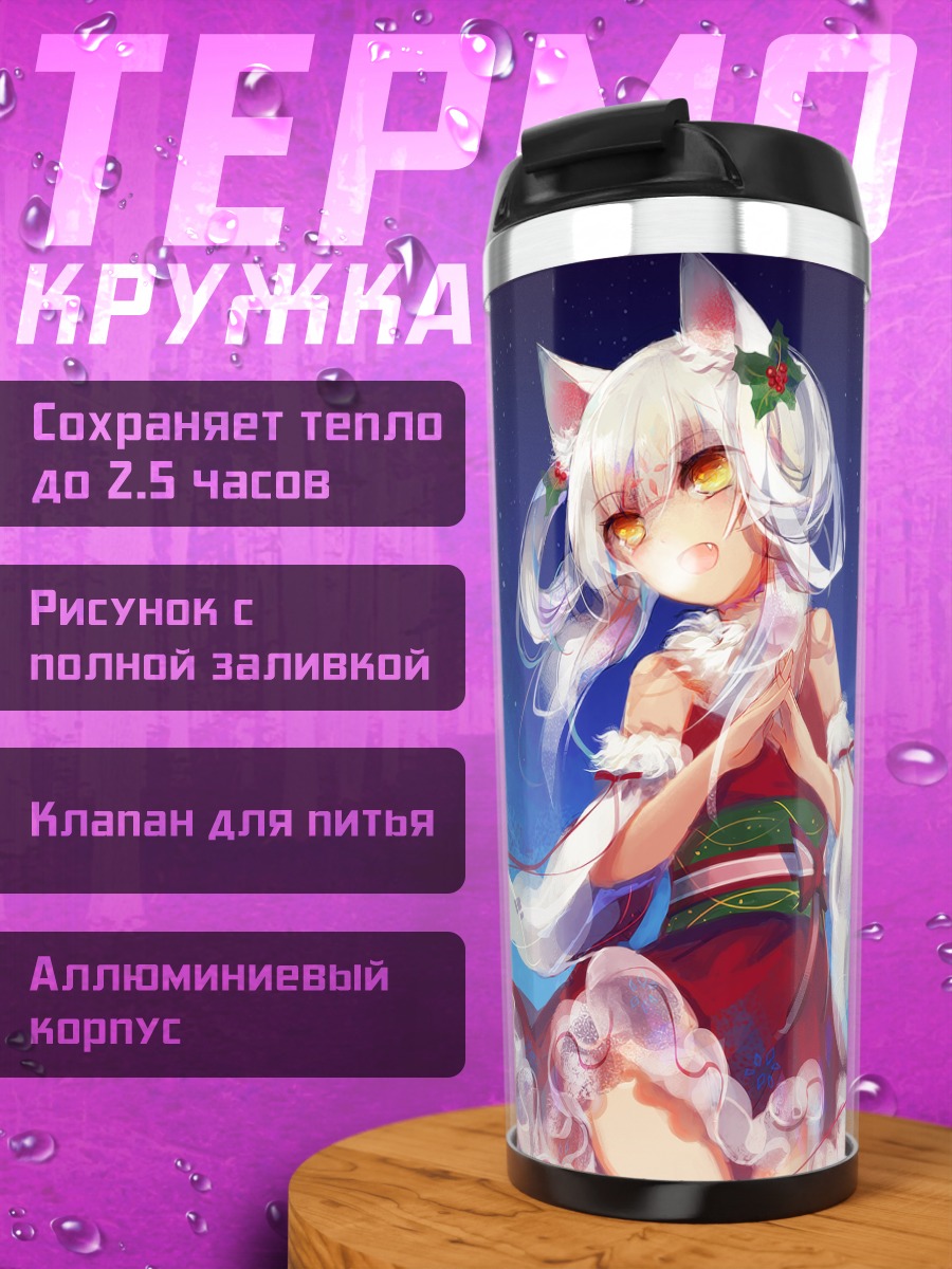 Термокружка Лиет в платье