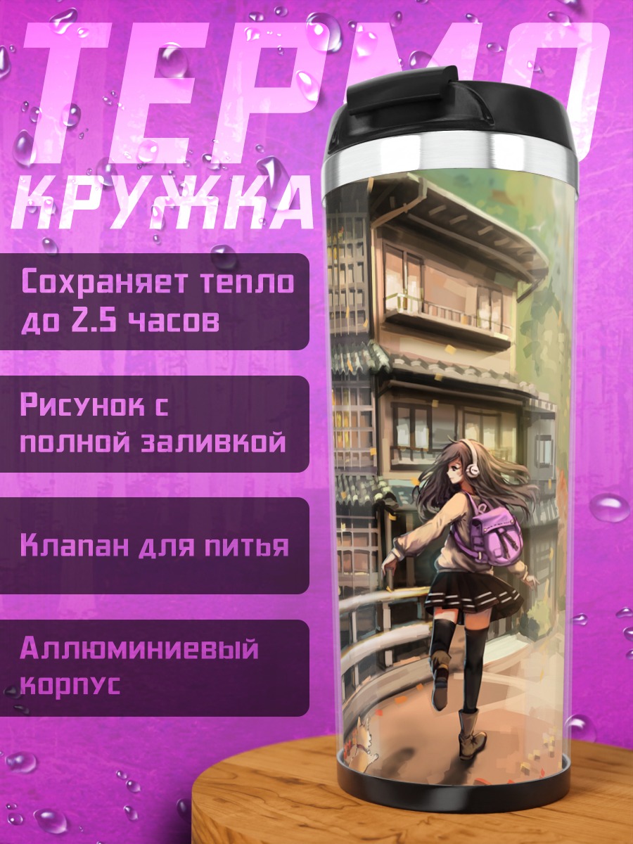 Термокружка Девушка в наушниках осенью