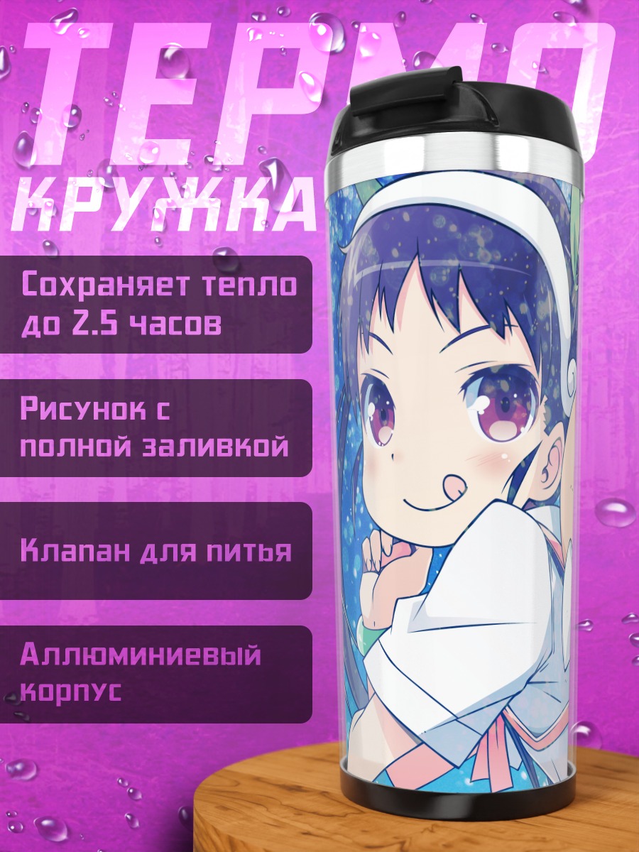 Термокружка Маёи Хачикуджи с рюкзаком
