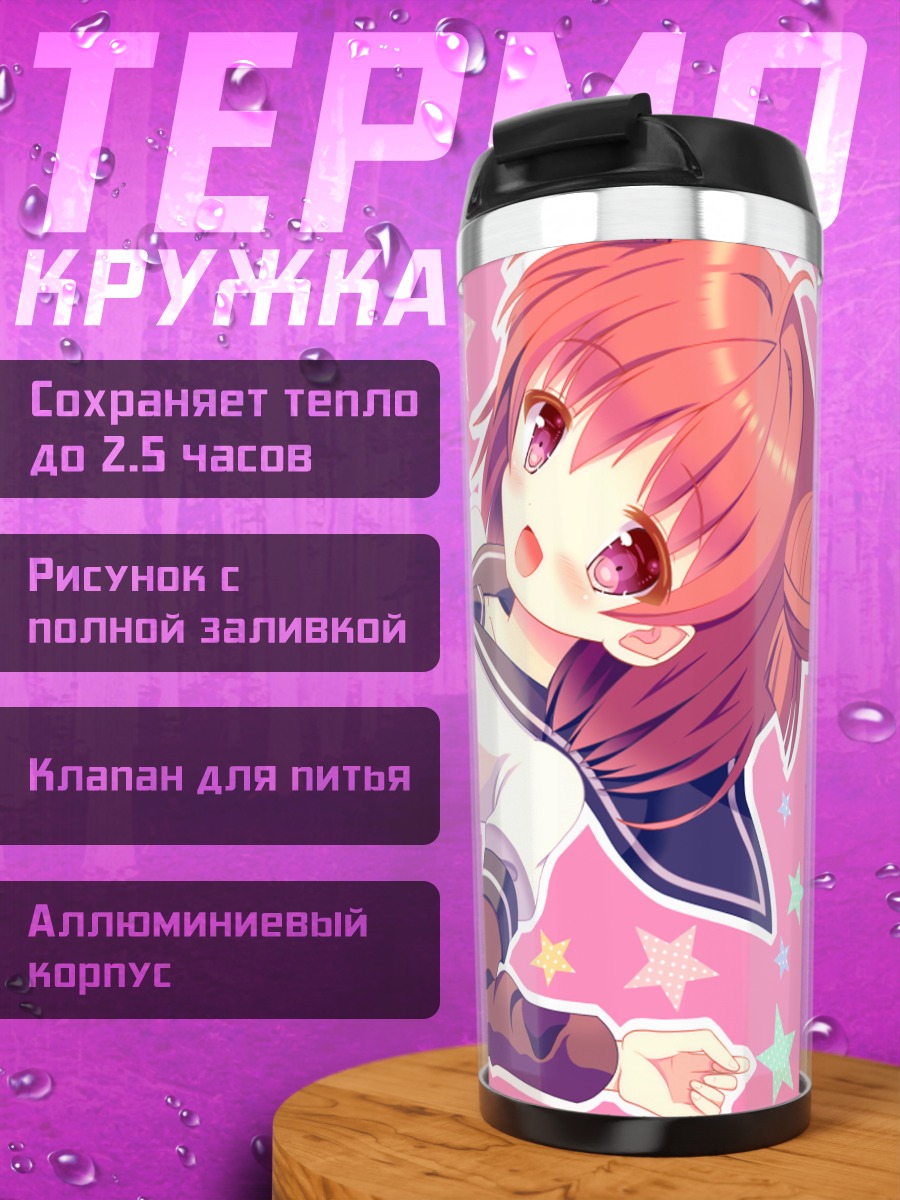 Термокружка Акари Акадза в звездах
