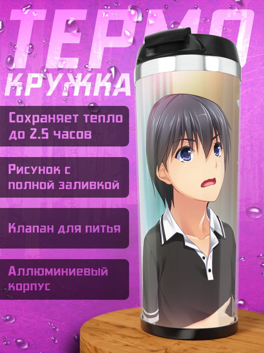 Термокружка Коки Хидака и Сильви