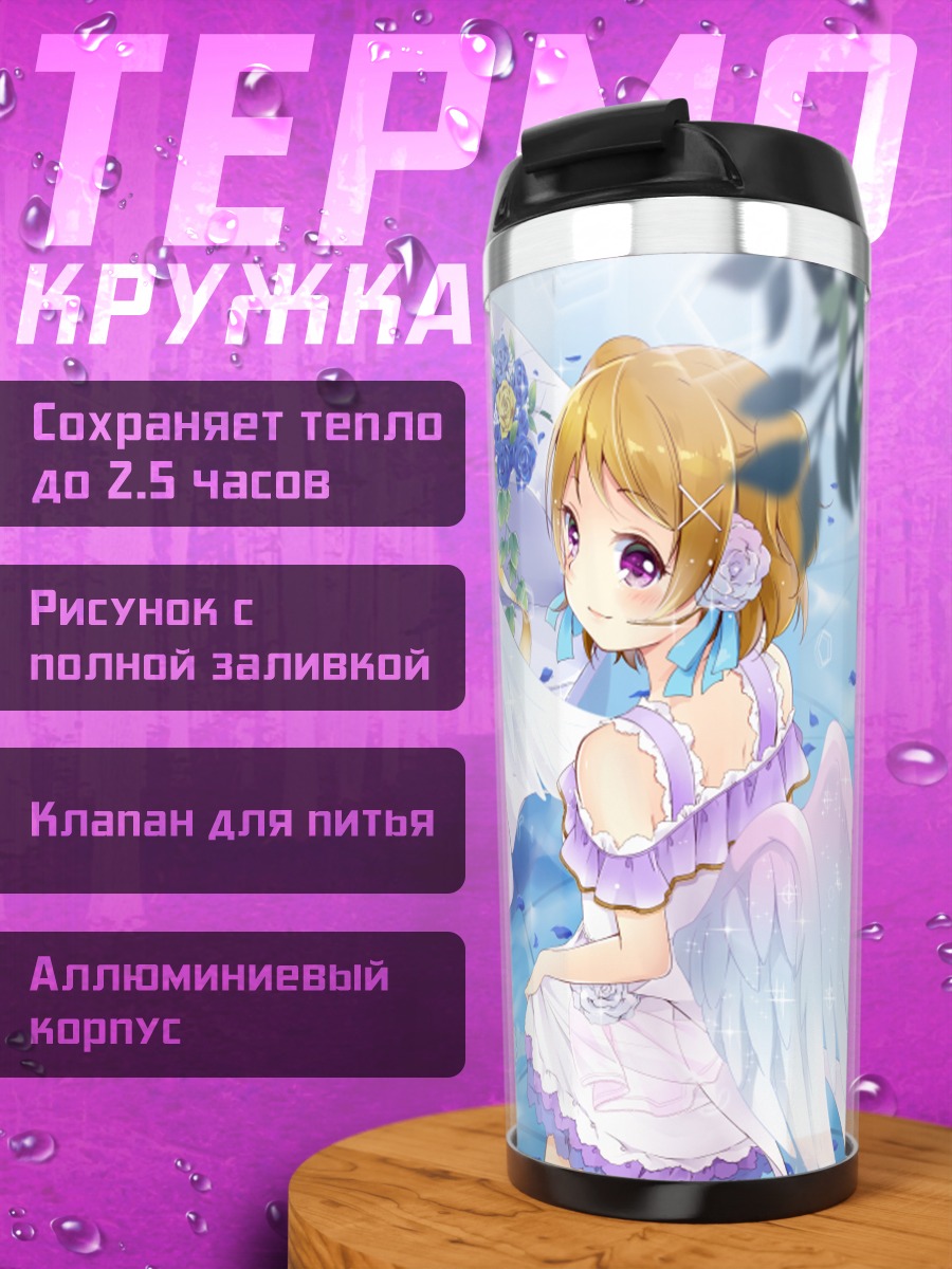Термокружка Рин, Ханаё и Нико ангелы