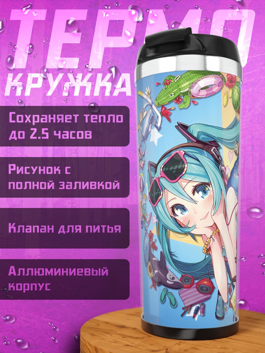 Термокружка Мику Хацунэ на пляже