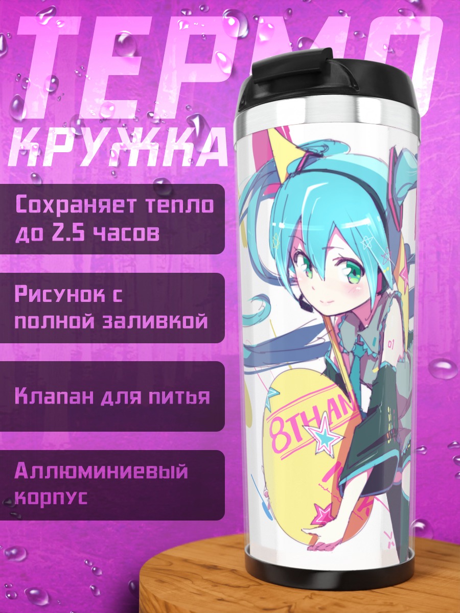 Термокружка Мику Хацунэ с гитарой
