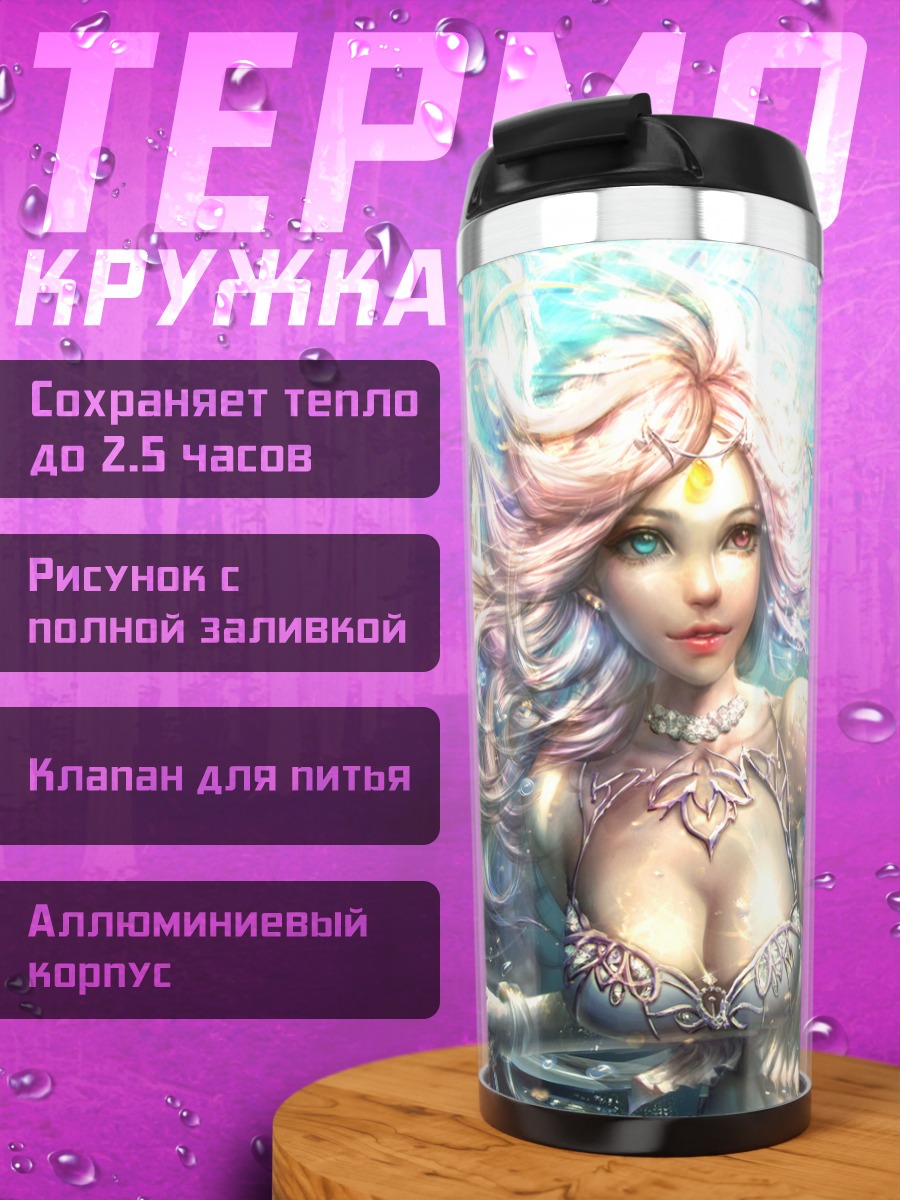 Термокружка Девушка с драконом