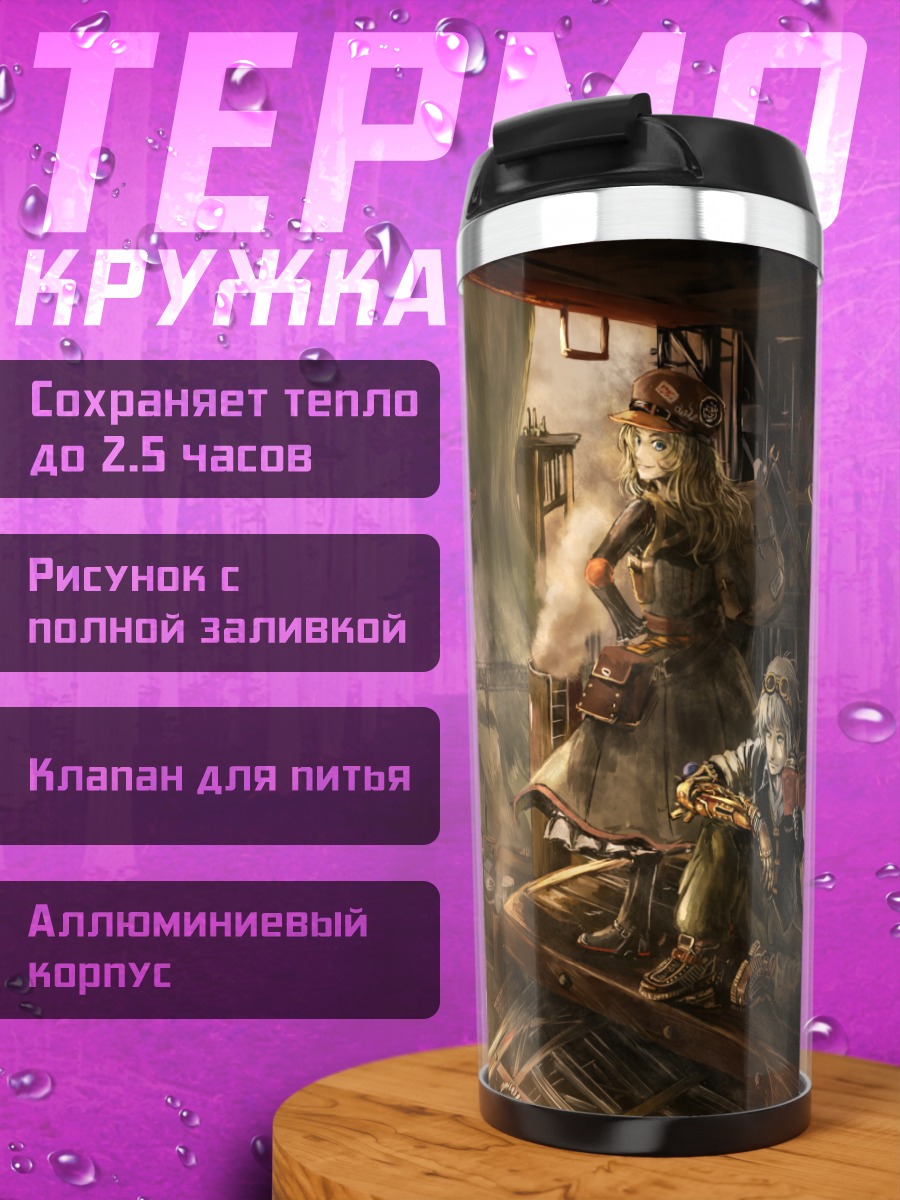 Термокружка Дирижабль над городом
