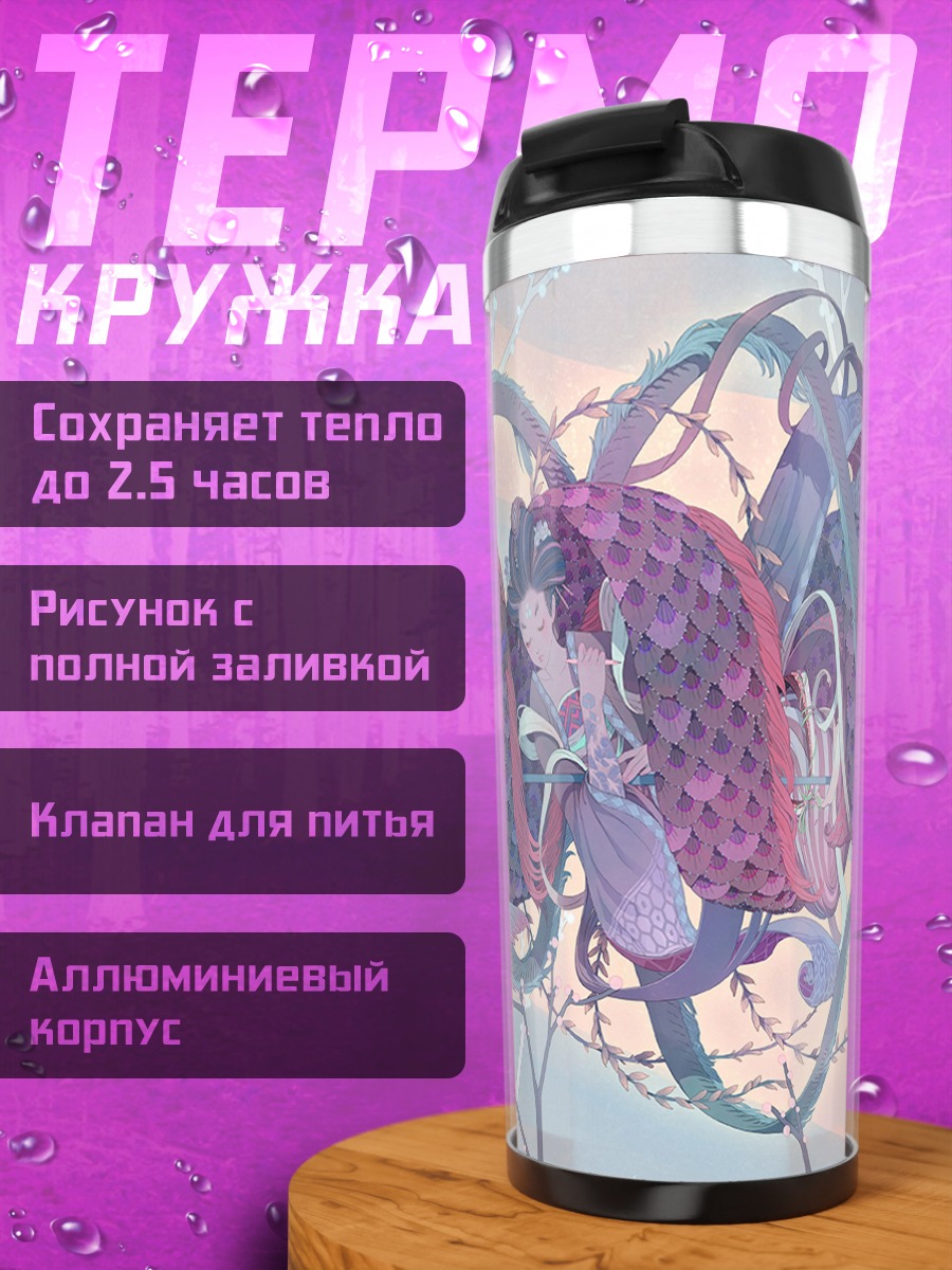 Термокружка Рыба в кимоно