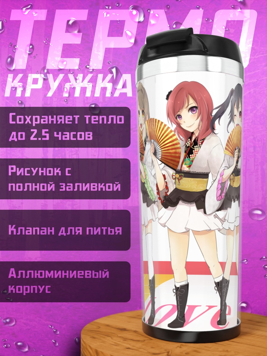 Термокружка Звезды Love Live