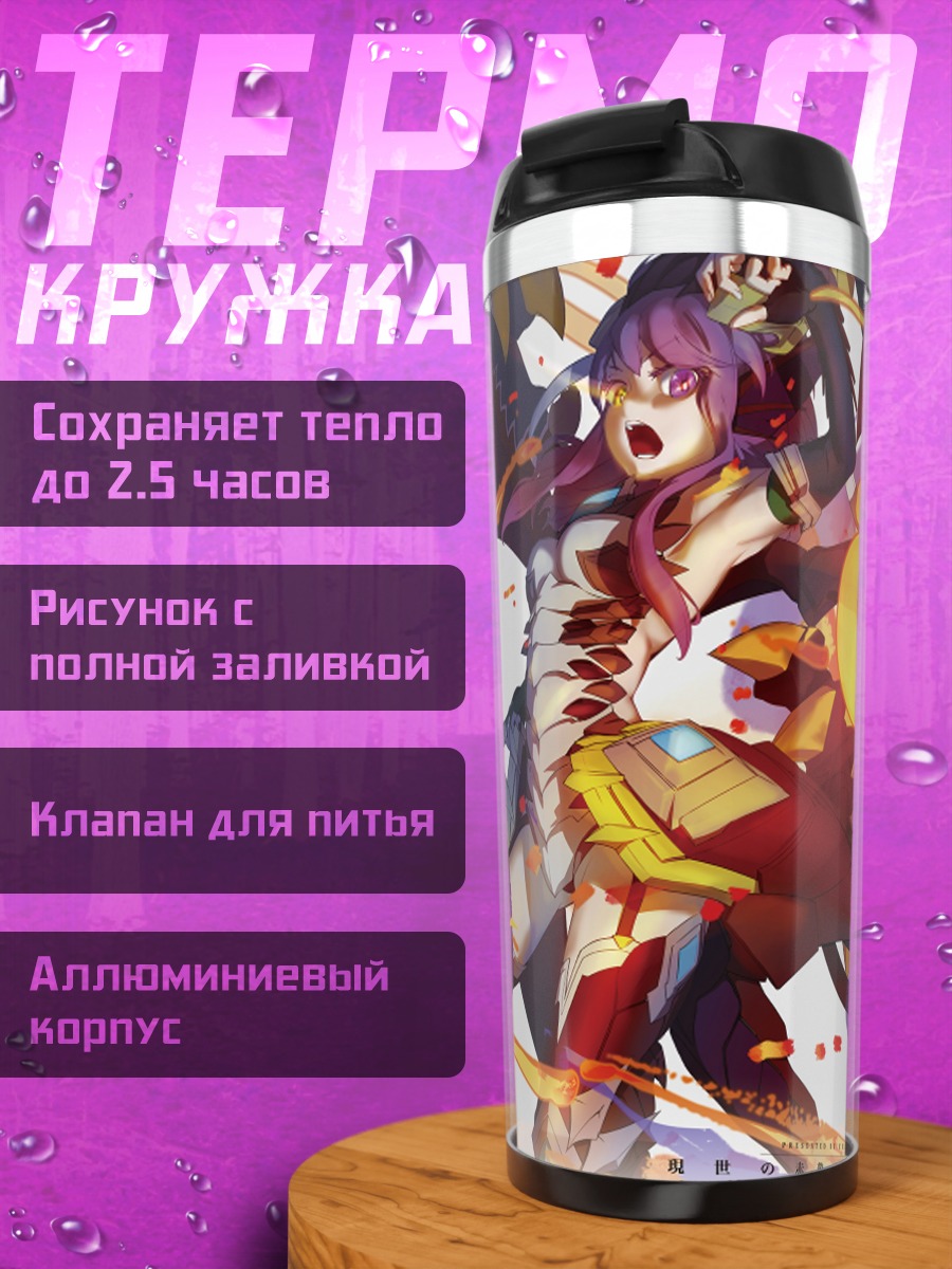 Термокружка Соня в пламени
