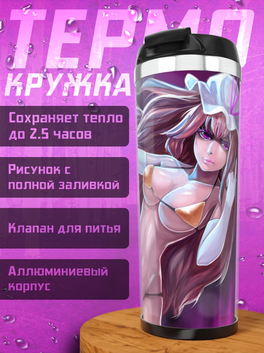 Термокружка Юкари Якумо в золоте