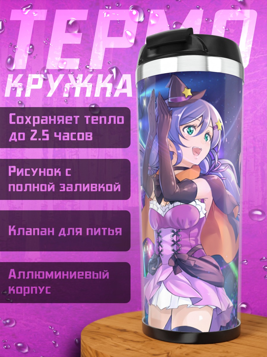 Термокружка Нозоми Тодзё на сцене