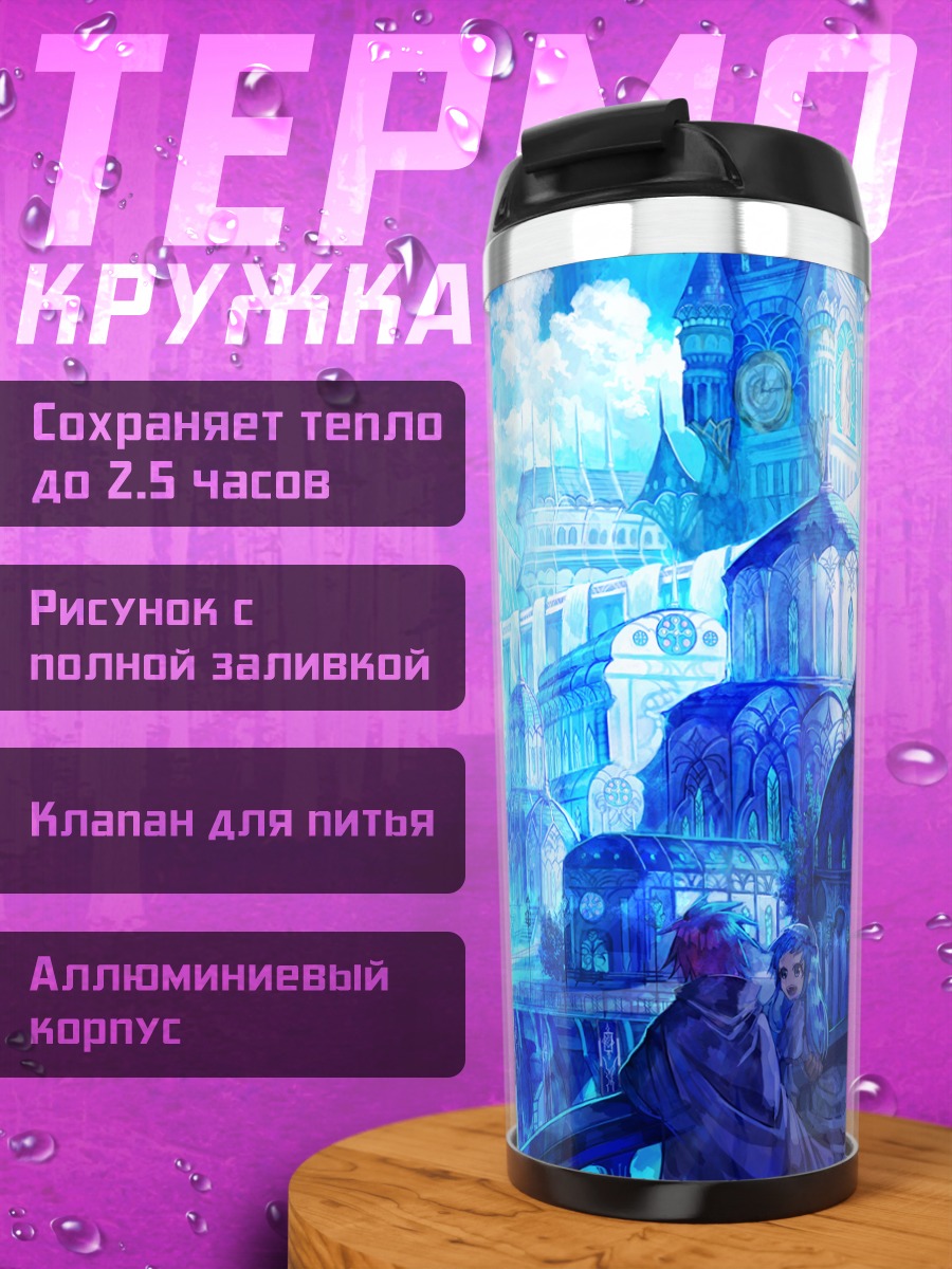 Термокружка Город в облаках