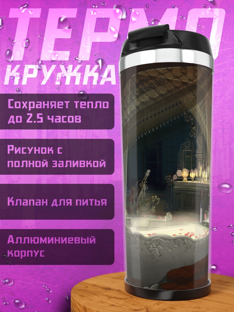 Термокружка Бишодзё Мангэкё в спальне