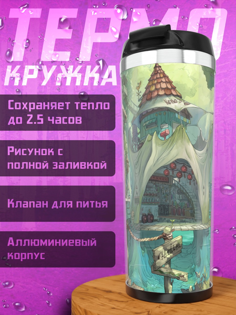 Термокружка Город на воде