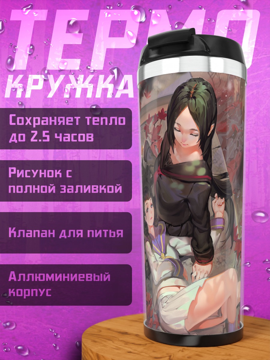 Термокружка Осенний школьный отдых