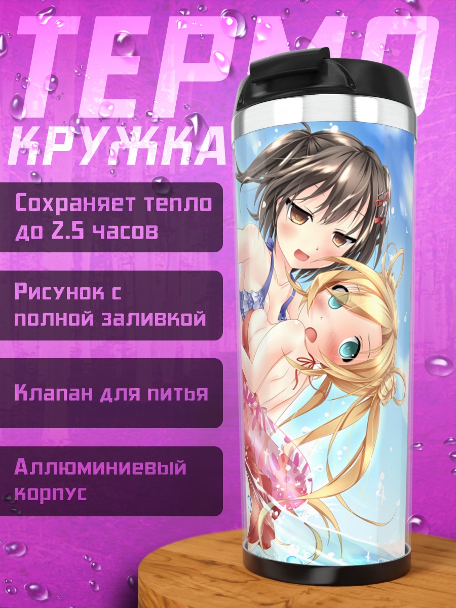 Термокружка Абукума и Сэндай