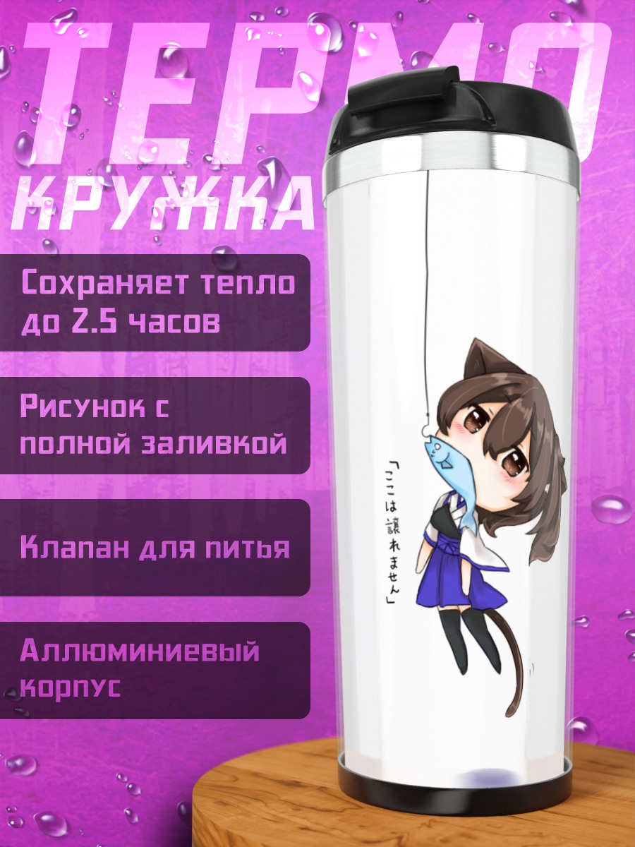 Термокружка Кага на качелях