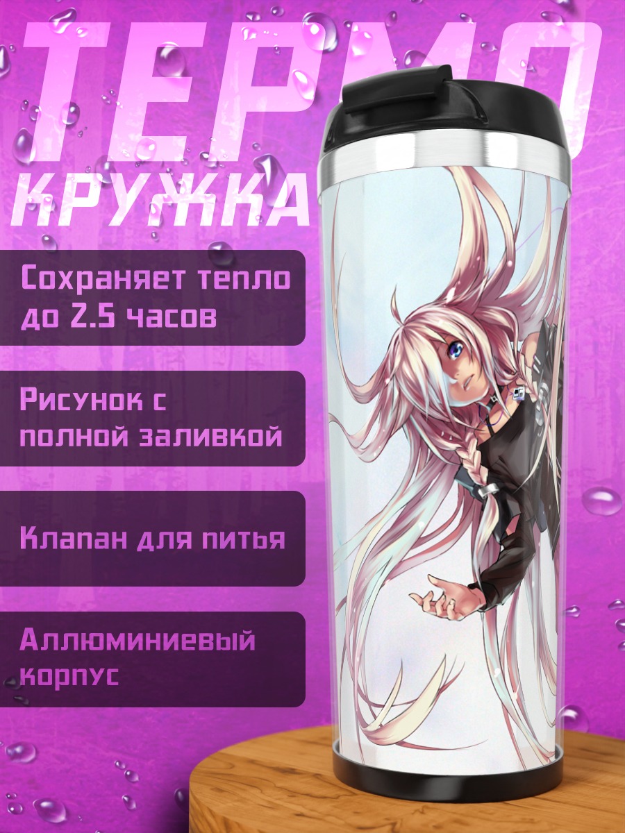 Термокружка Иа в полете