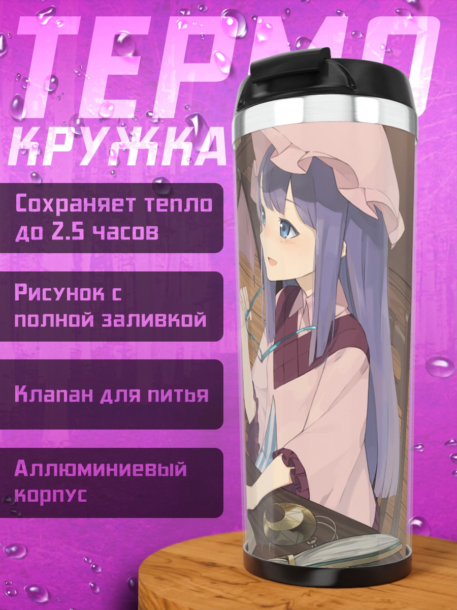 Термокружка Пачули и Коакума за чаем