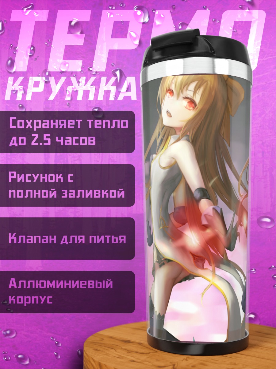 Термокружка Персонаж из DNF