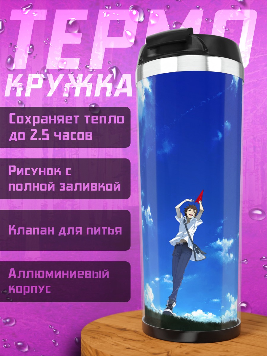 Термокружка Школьник под облаками