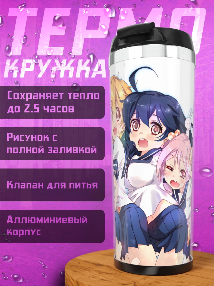 Термокружка Девушки Kantai Collection