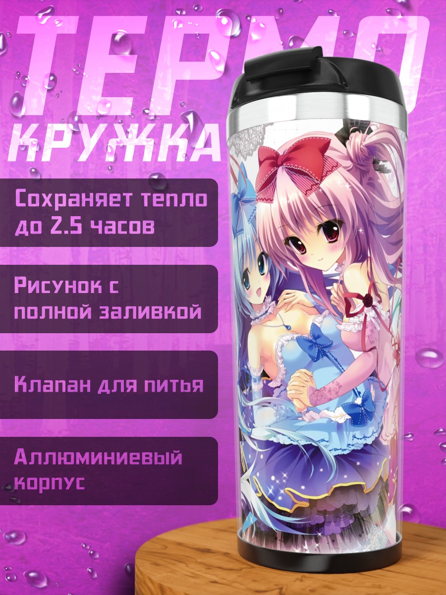 Термокружка Девушки в лолитах