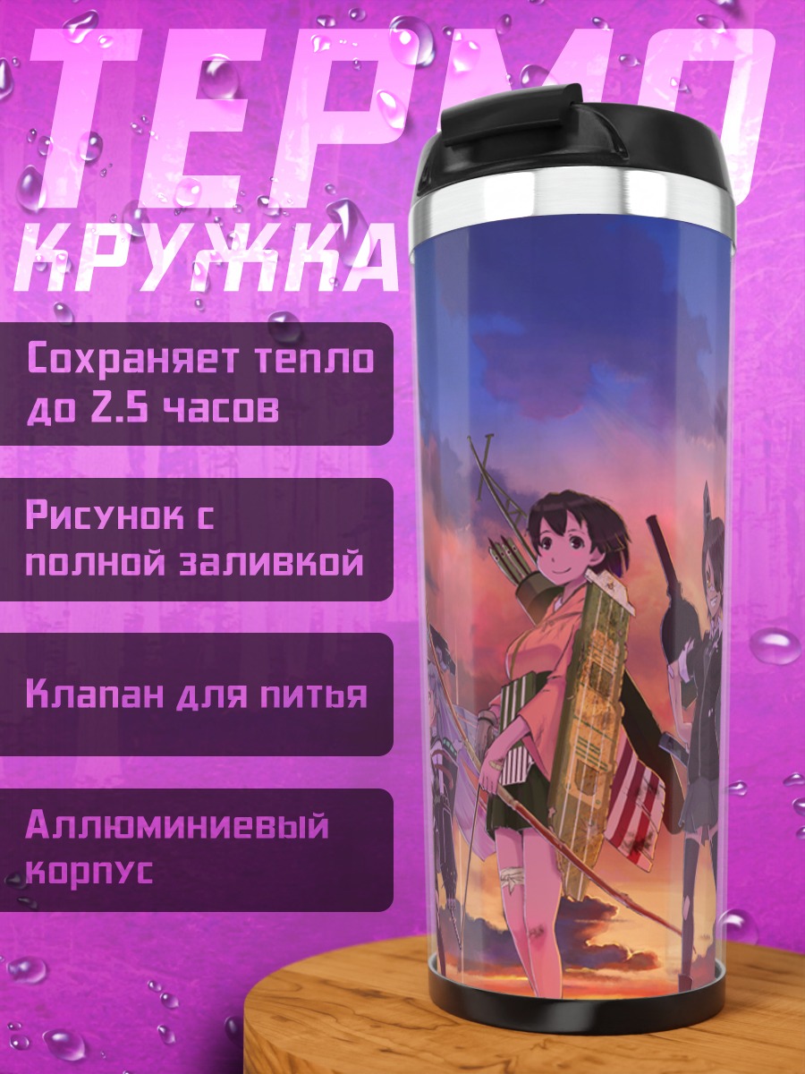 Термокружка Кирисима и флот