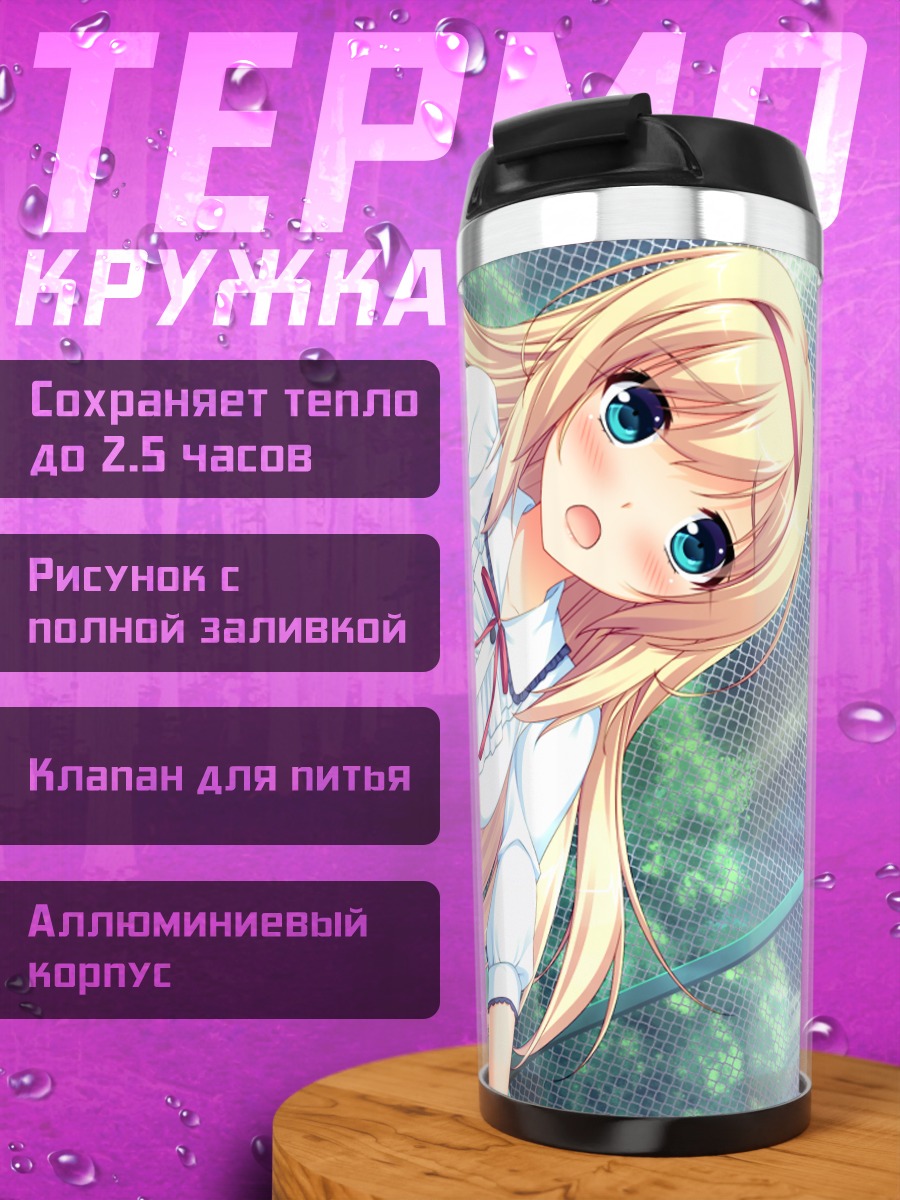 Термокружка Мария Хошина в школе