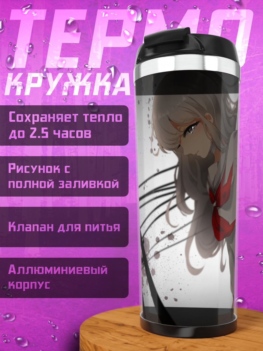 Термокружка Девушка в форме
