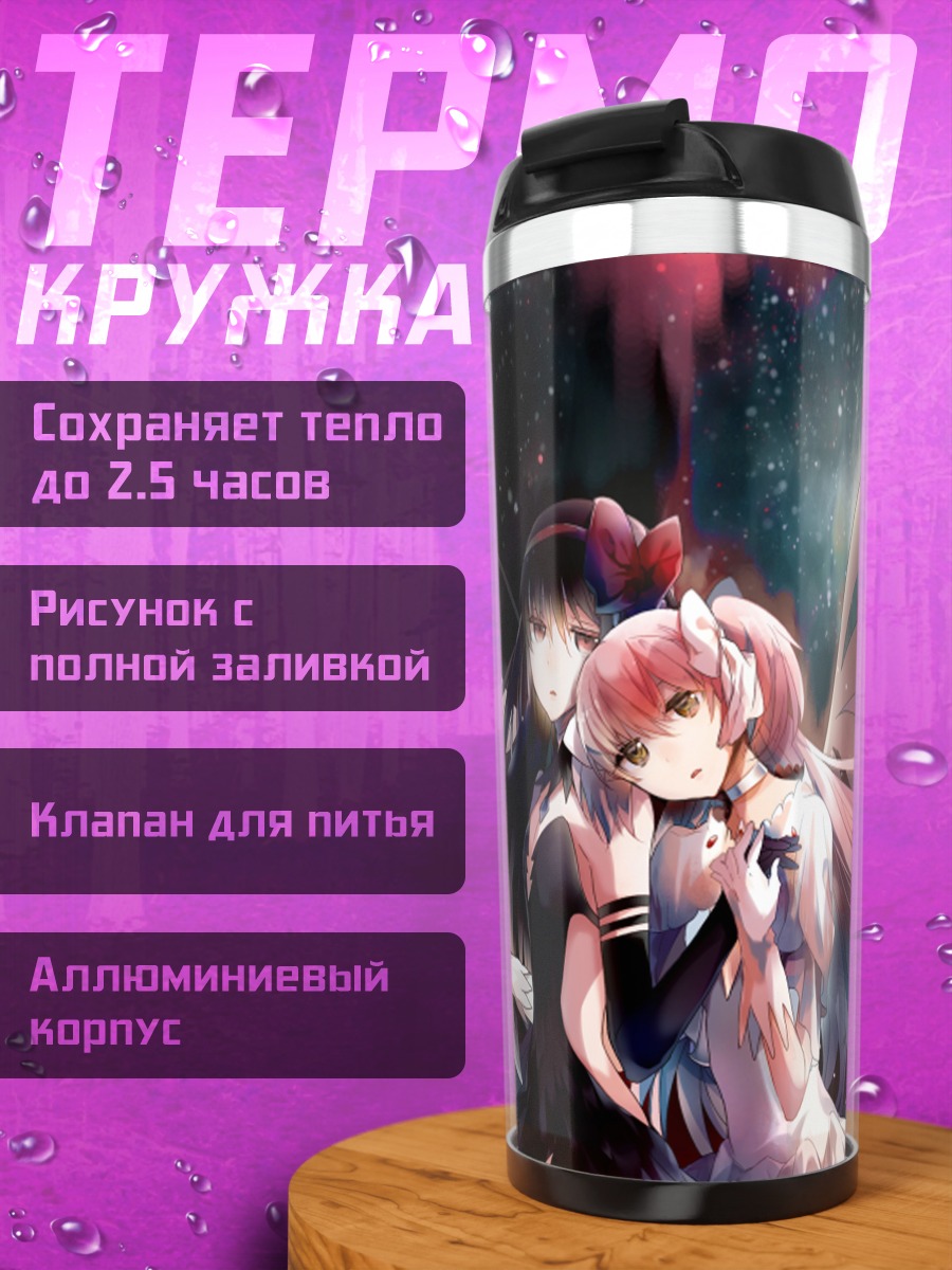 Термокружка Мадока и Хомура