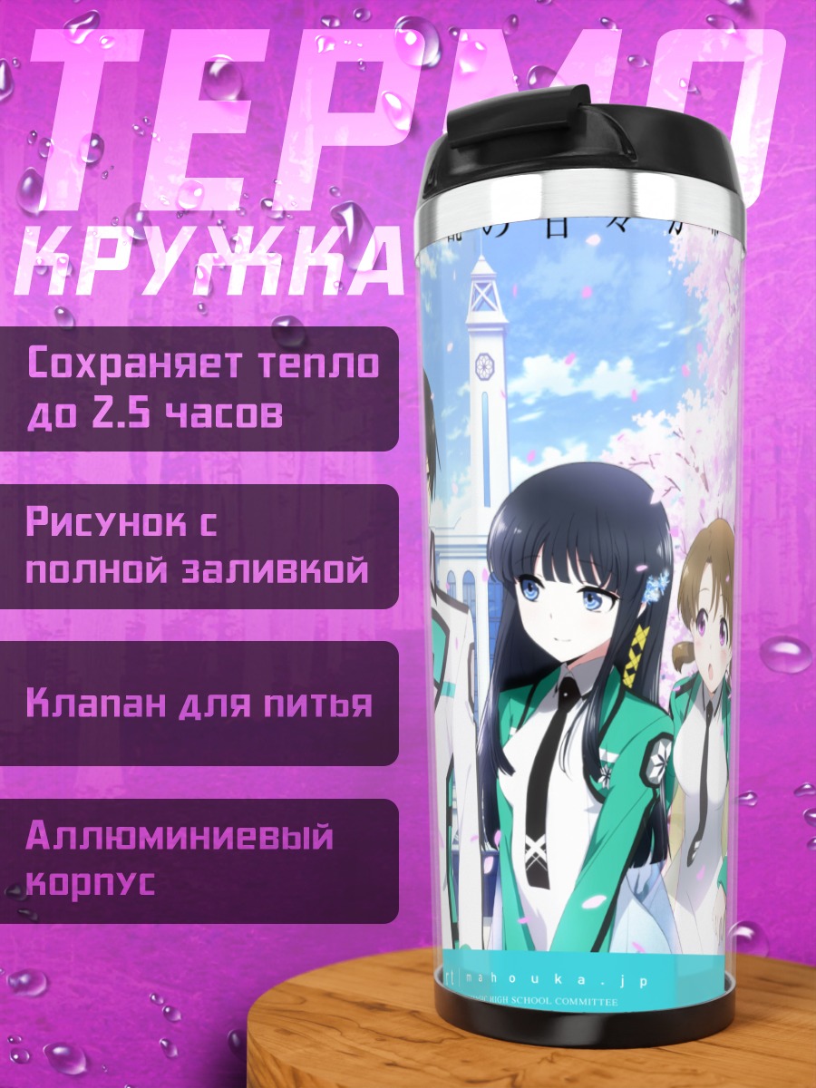 Термокружка Эрика Чиба и друзья