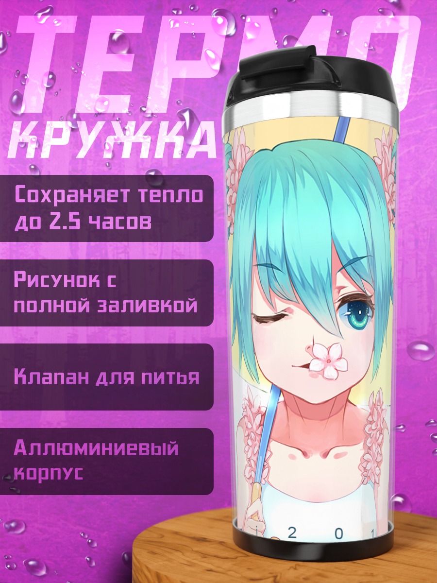 Термокружка Мику Хацунэ с зонтом