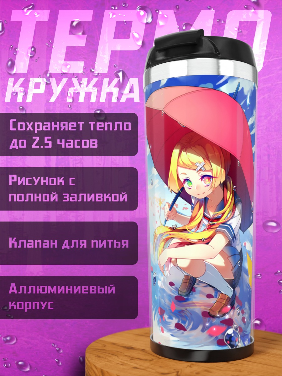 Термокружка Девушка под зонтом