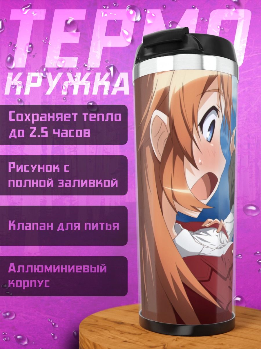 Термокружка Шарлотта Егер в небе