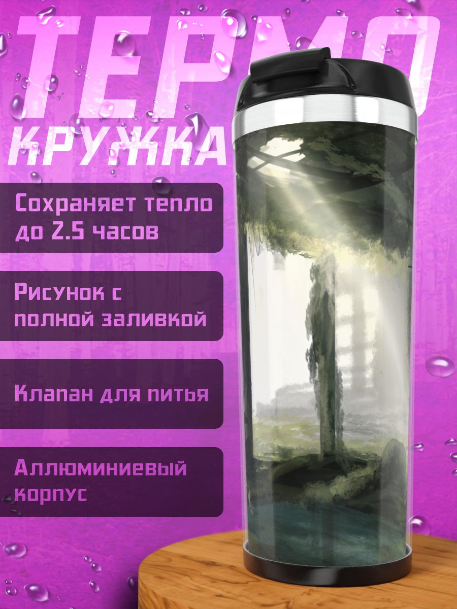 Термокружка Забытые руины в траве