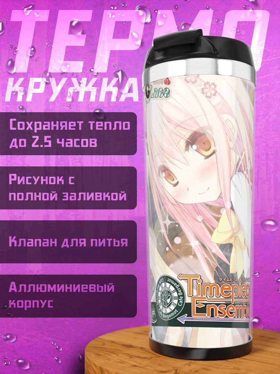 Термокружка Саори Янагибаши в платье