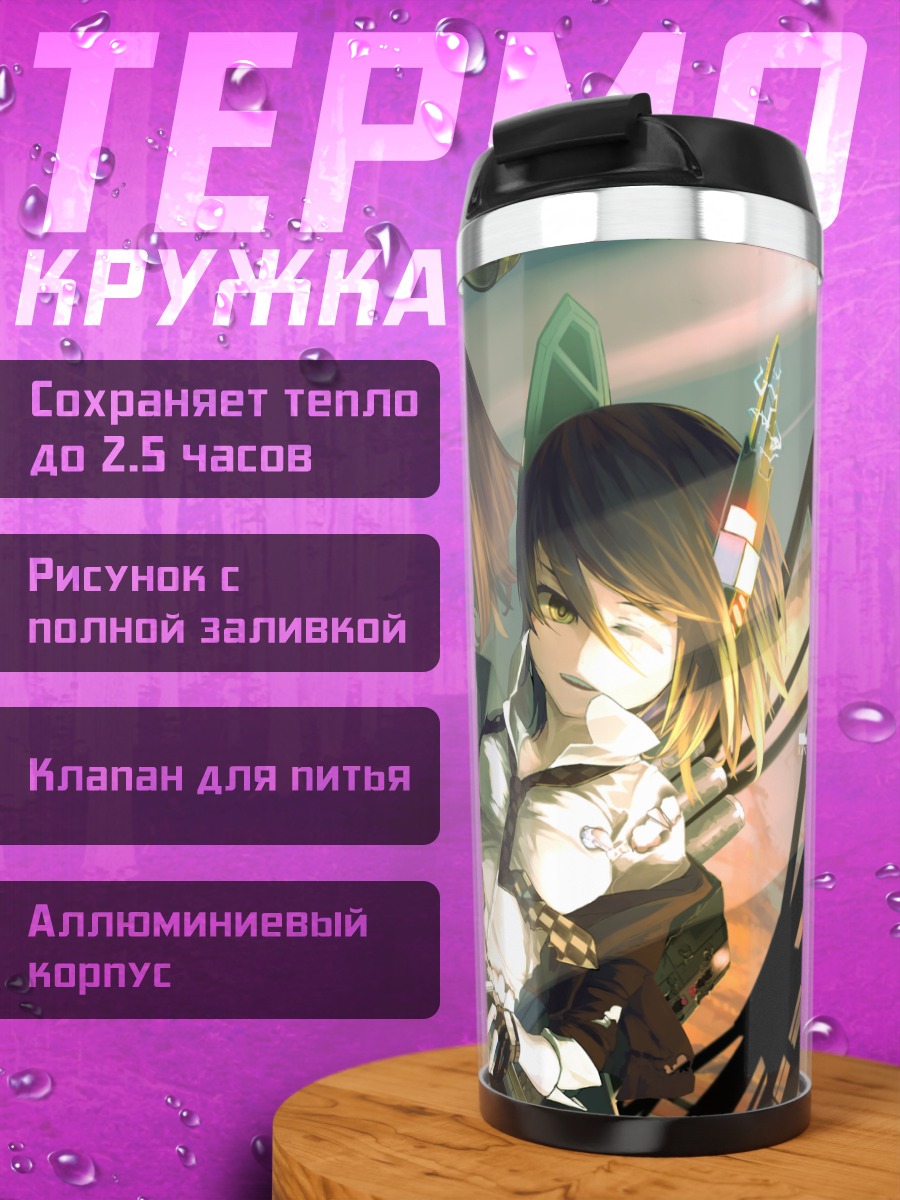 Термокружка Татсута и Тэнюу