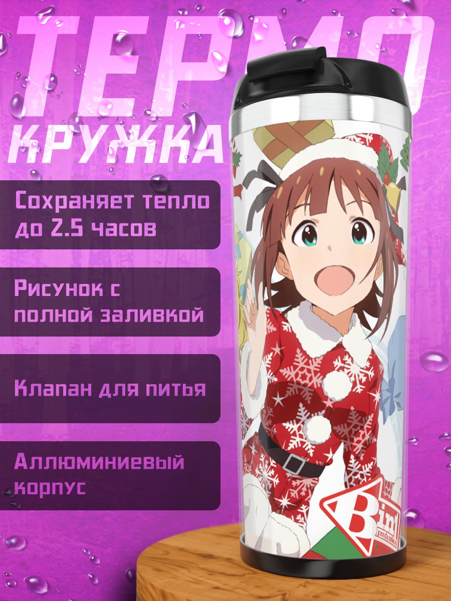 Термокружка Чихая Кисараги в празднике
