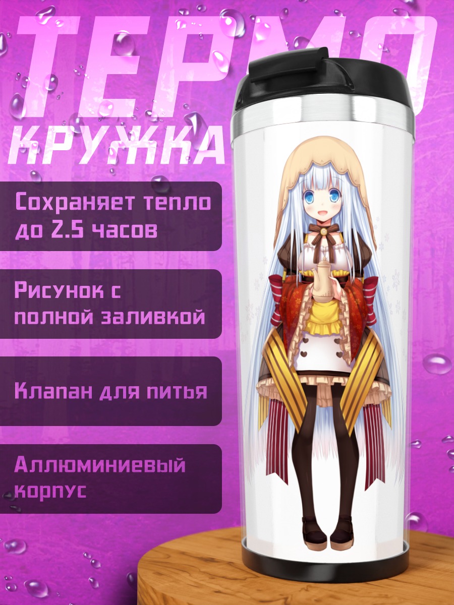 Термокружка Девушка в белом платье