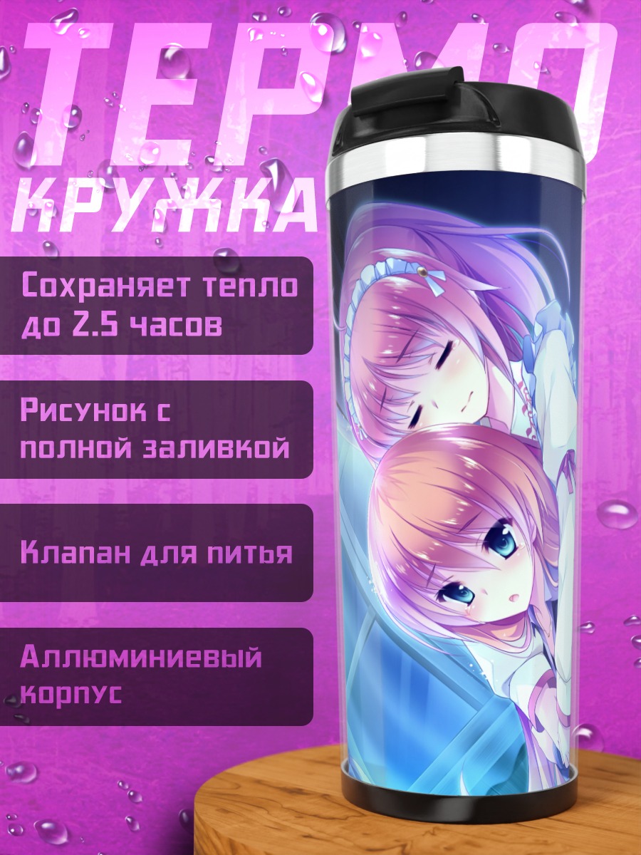 Термокружка Сакуразаки Хана и Цуруми