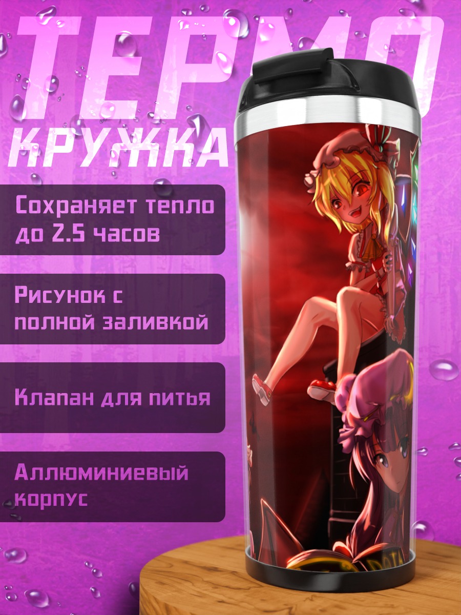 Термокружка Фландр Скарлет и подруги