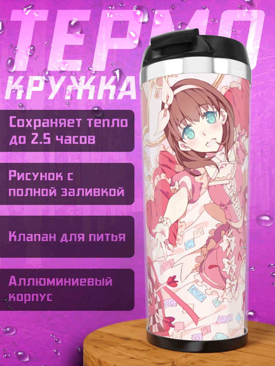 Термокружка Маю Сакума в лентах